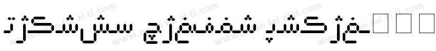 Layihe Saloni Hiyal字体转换